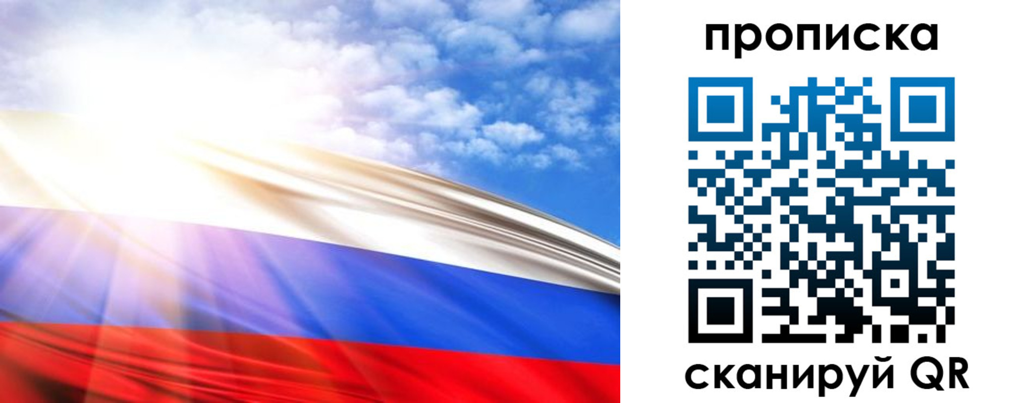 прописка в Нальчике